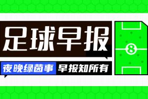 足球竞猜平台-早报：皇仁齐飙，贝姆炸场！