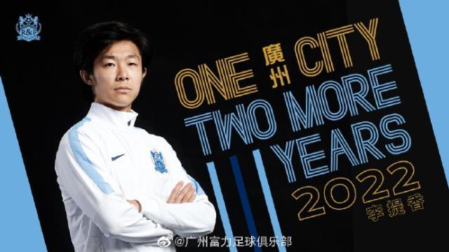 五大联赛-广州城官宣续约李提香至2022年 成10号球衣新主人